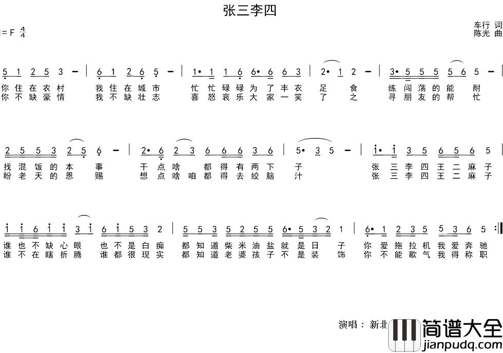 张三李四简谱_新北京组合演唱