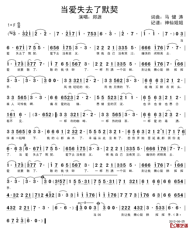 当爱失去了默契简谱_郑源演唱