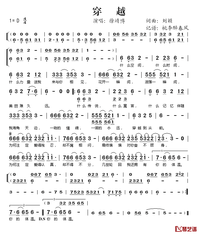 穿越简谱(歌词)_徐靖博演唱_桃李醉春风记谱