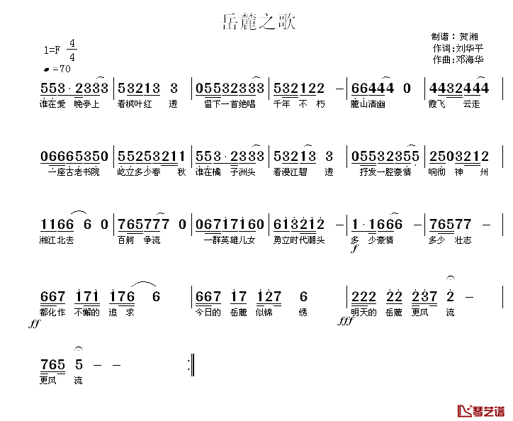 岳麓之歌简谱_刘华平词_邓海华曲