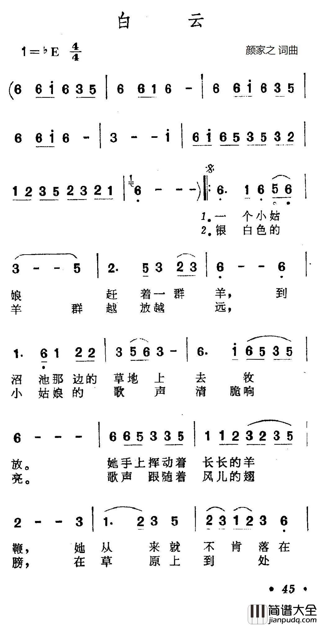 白云简谱_颜家之_词曲龙飘飘_