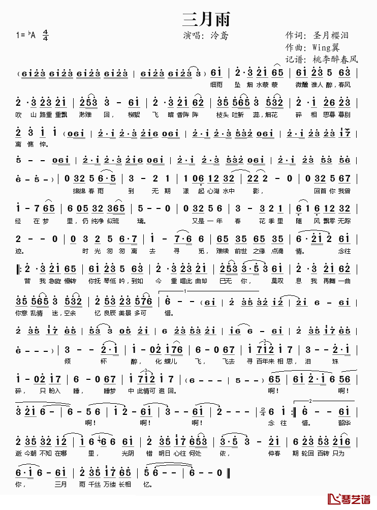 三月雨简谱(歌词)_泠鸢演唱_桃李醉春风记谱