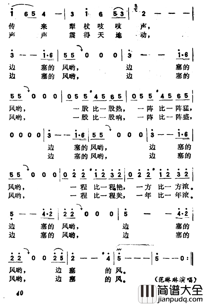 边塞的风简谱_宋斌廷词/徐沛东曲