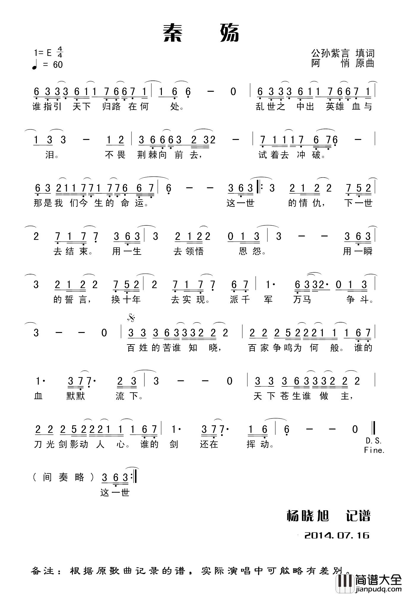 秦殇简谱_创哥演唱