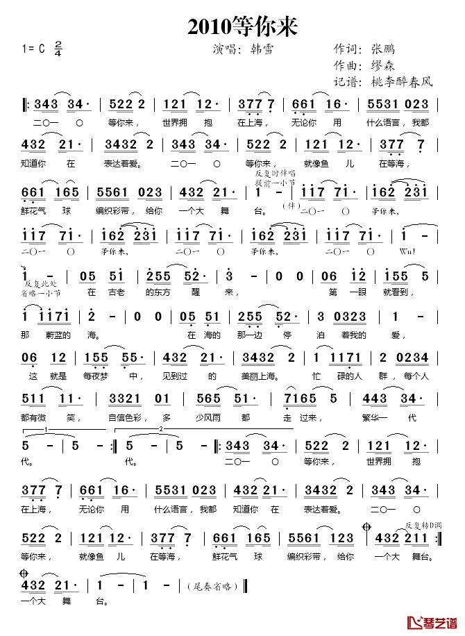 2010等你来简谱(歌词)_韩雪演唱_桃李醉春风记谱
