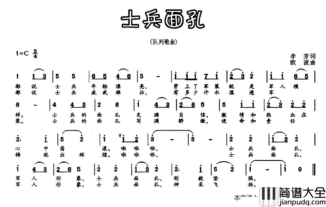 士兵面孔简谱_李芳词/欧波曲