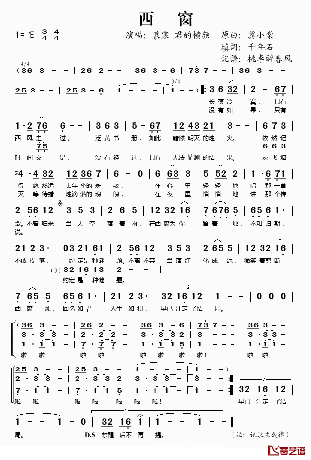 西窗简谱(歌词)_慕寒演唱_桃李醉春风记谱