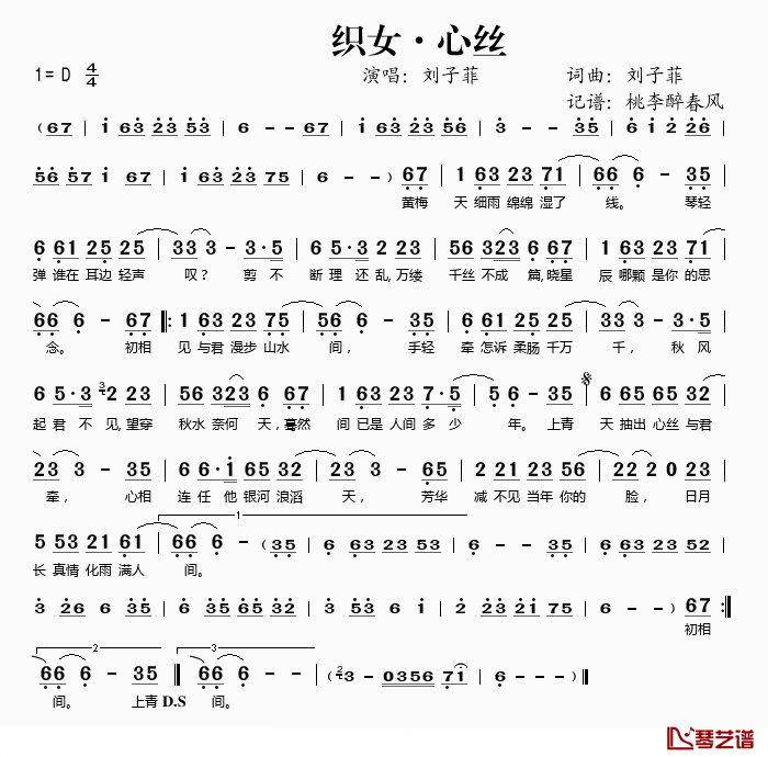 织女·心丝简谱(歌词)_刘子菲演唱_桃李醉春风记谱