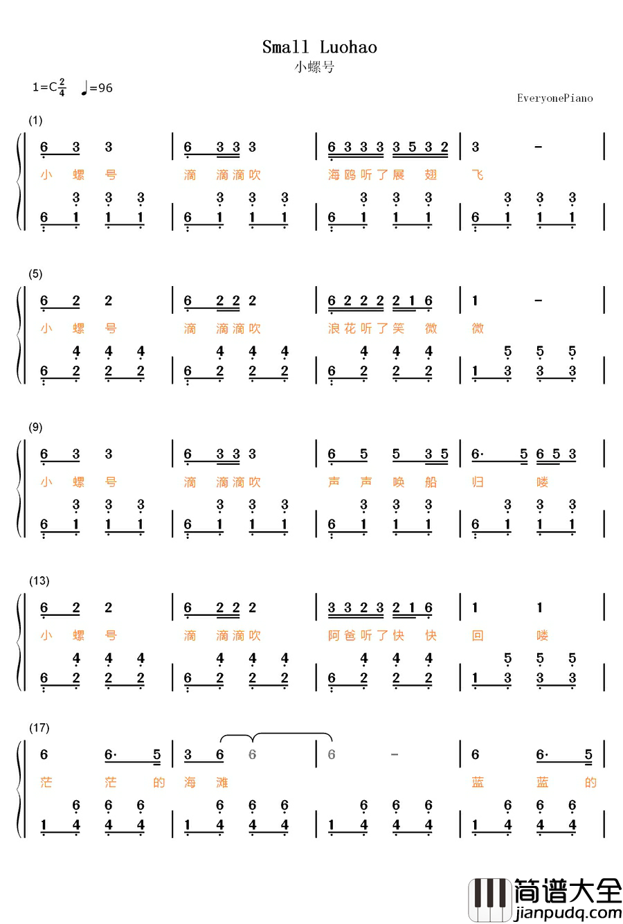 小螺号钢琴简谱_数字双手_程琳