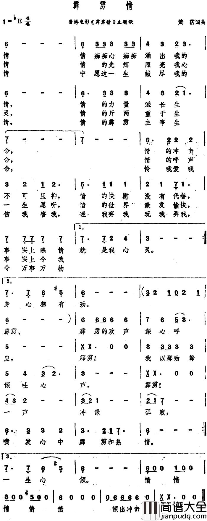 霹雳情简谱_香港电影_霹雳情_主题歌