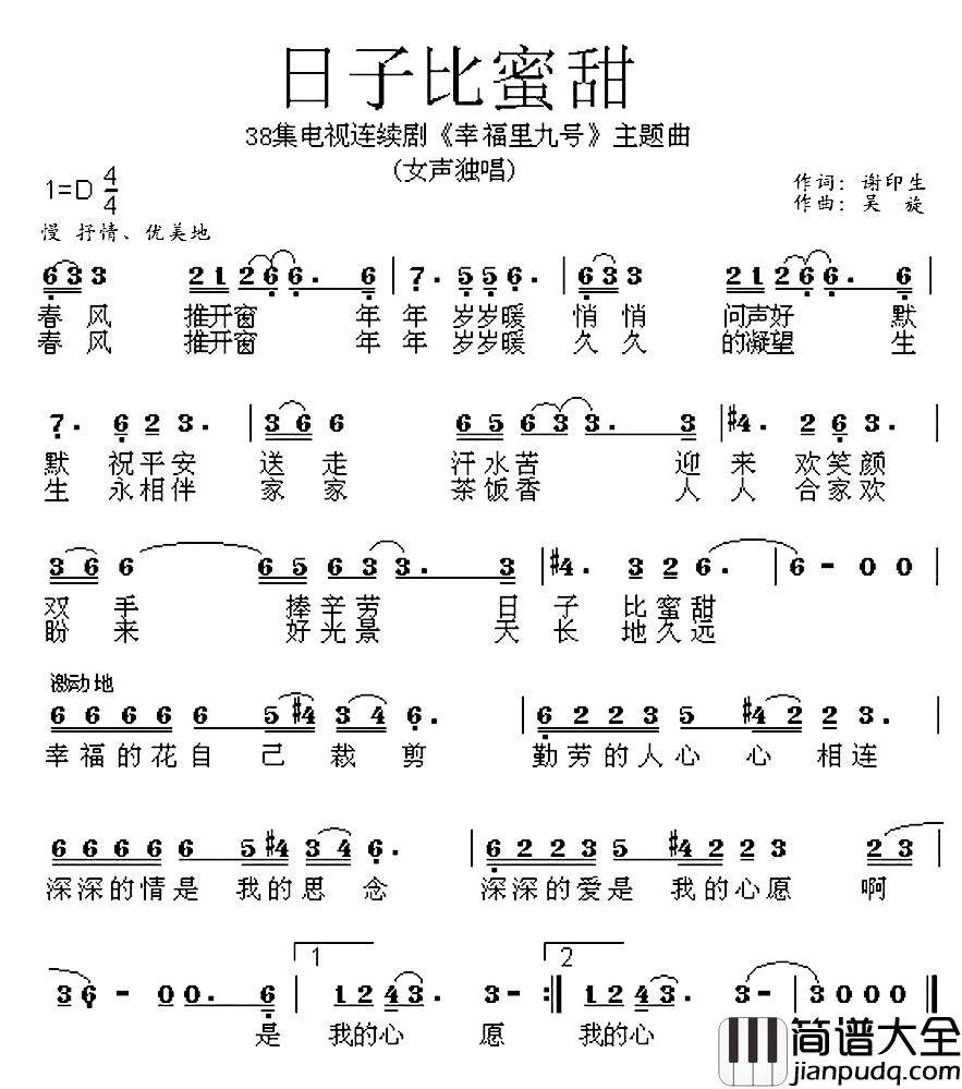 日子比蜜甜简谱_谭晶演唱