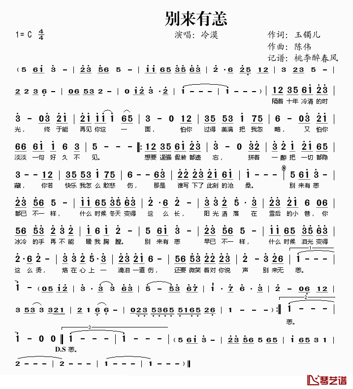 别来有恙简谱(歌词)_冷漠演唱_桃李醉春风记谱