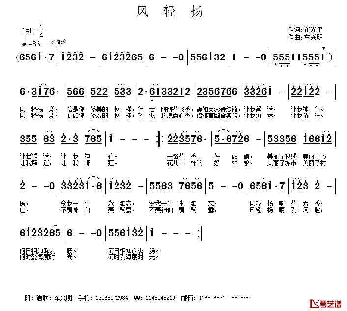 风轻扬简谱_翟光平词/车兴明曲