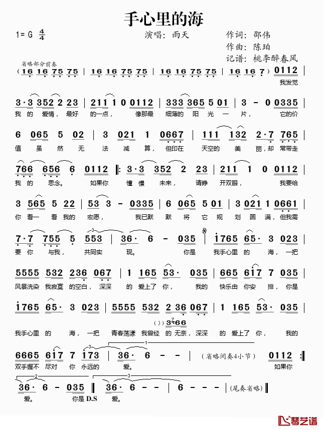 手心里的海简谱(歌词)_雨天演唱_桃李醉春风记谱