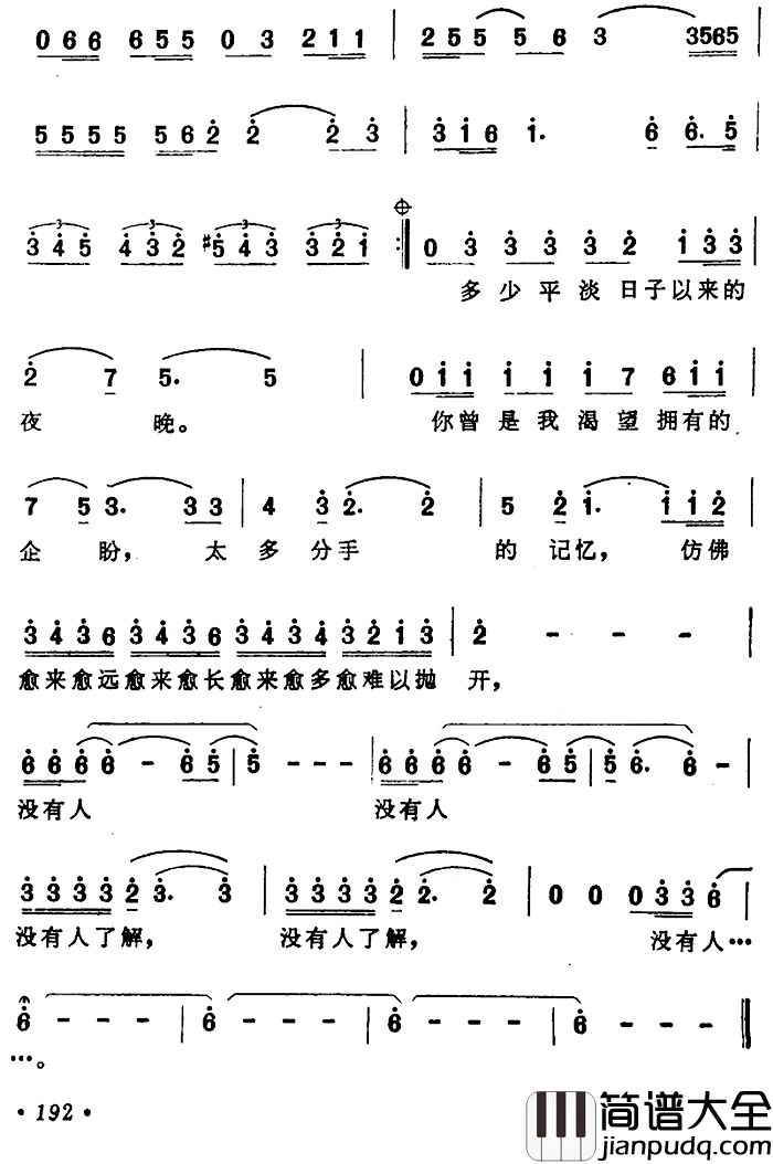 狂流简谱_齐秦演唱