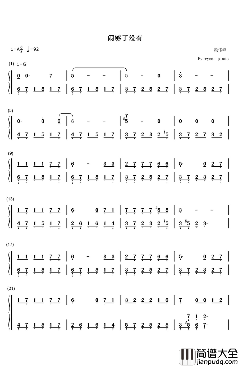 闹够了没有钢琴简谱_数字双手_赖伟锋