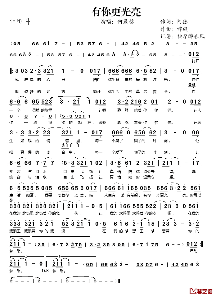有你更光亮简谱(歌词)_何晟铭演唱_桃李醉春风记谱