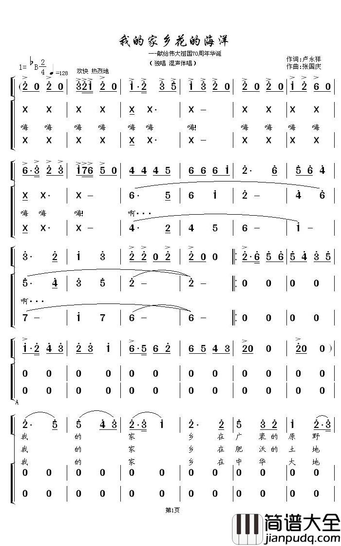 我的家乡花的海洋简谱_独唱、混声伴唱