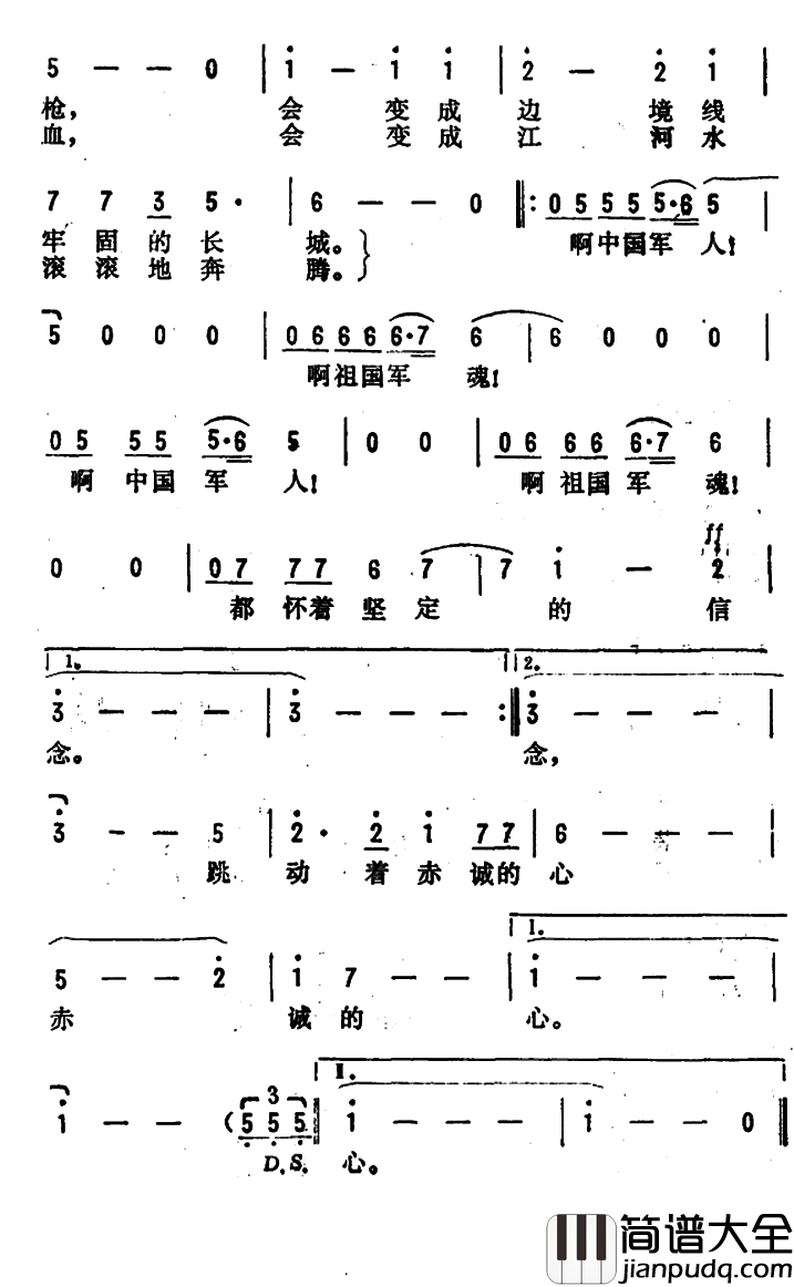 啊，中国军人简谱_梁芒词/林戈尔曲