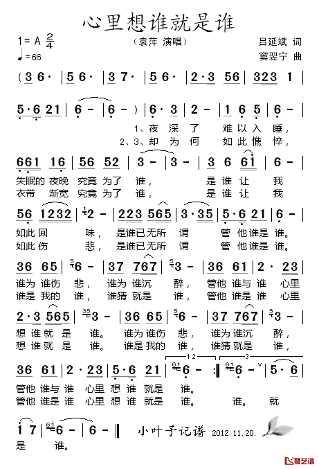 心里想谁就是谁简谱_袁萍演唱