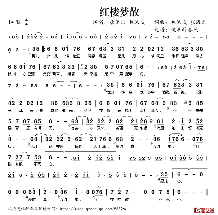 红楼梦散简谱_林浩威张海君词/林浩威张海君曲唐语彤林浩威_