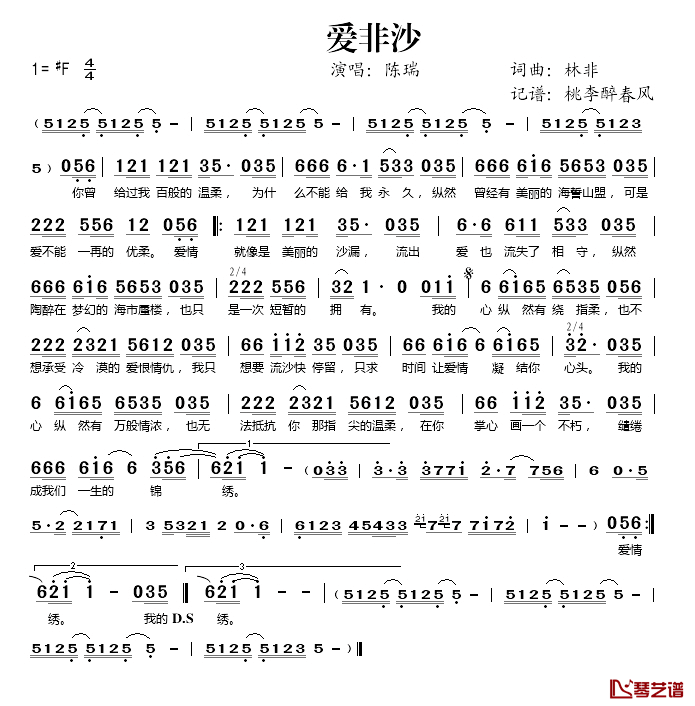 爱非沙简谱(歌词)_陈瑞演唱_桃李醉春风记谱