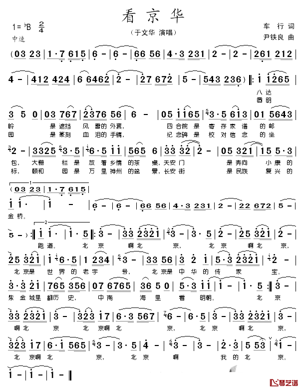 看京华简谱_车行词/尹铁良曲于文华_