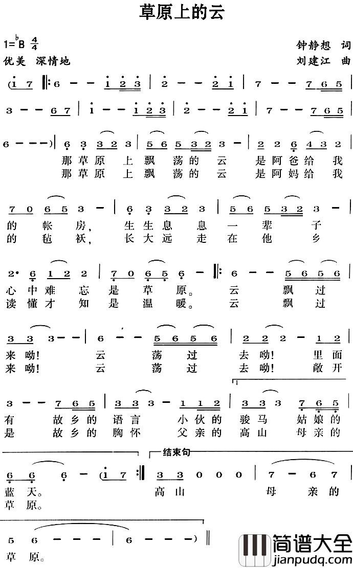 草原上的云简谱_钟静想词/刘建江曲