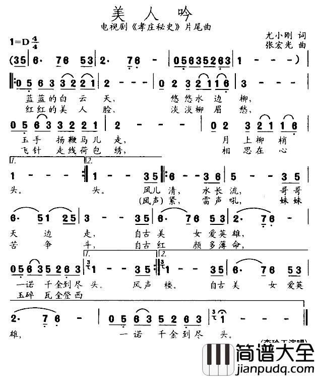 美人吟简谱_电视剧_孝庄秘史_片尾曲