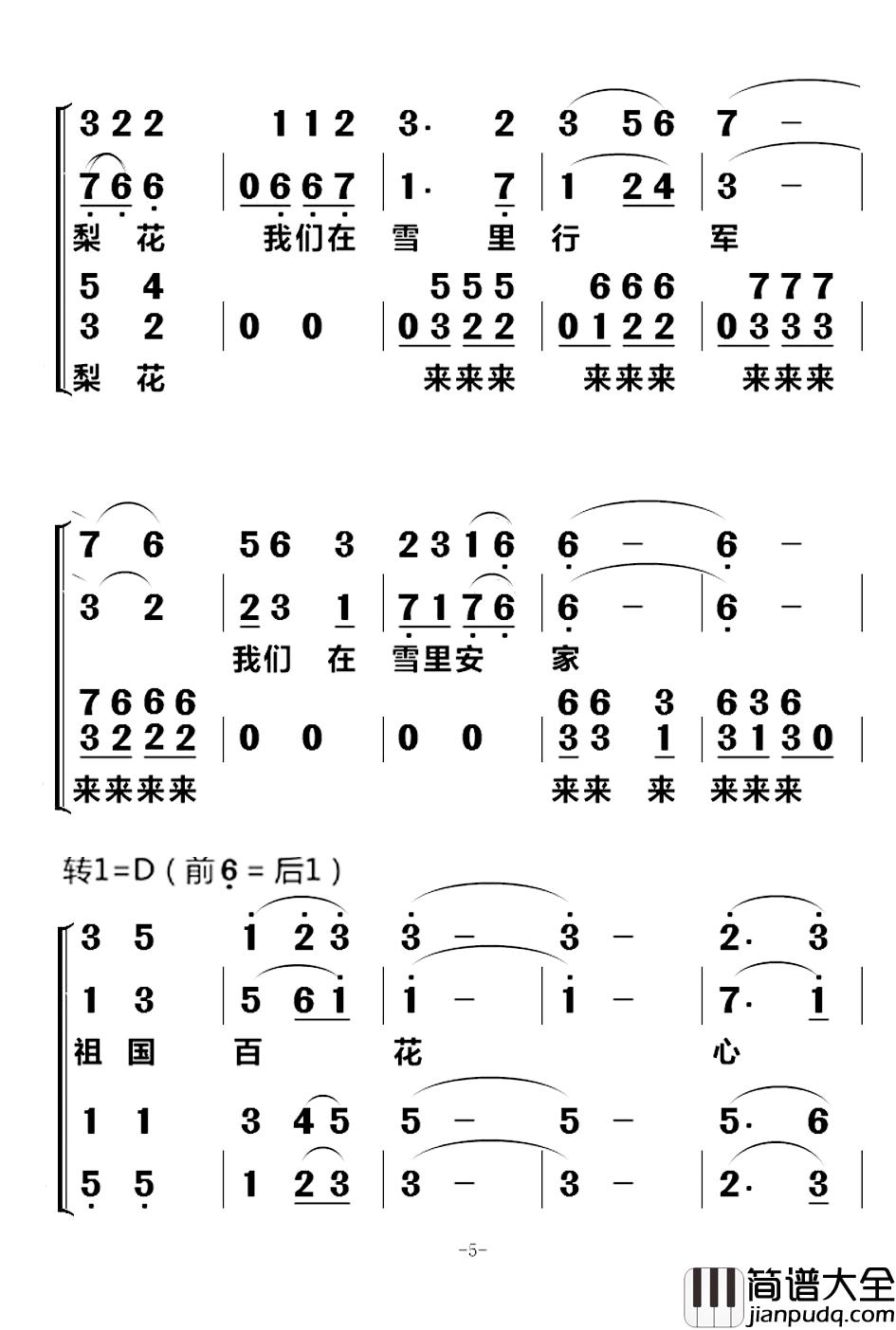 雪花简谱_石祥词/程明秦曲