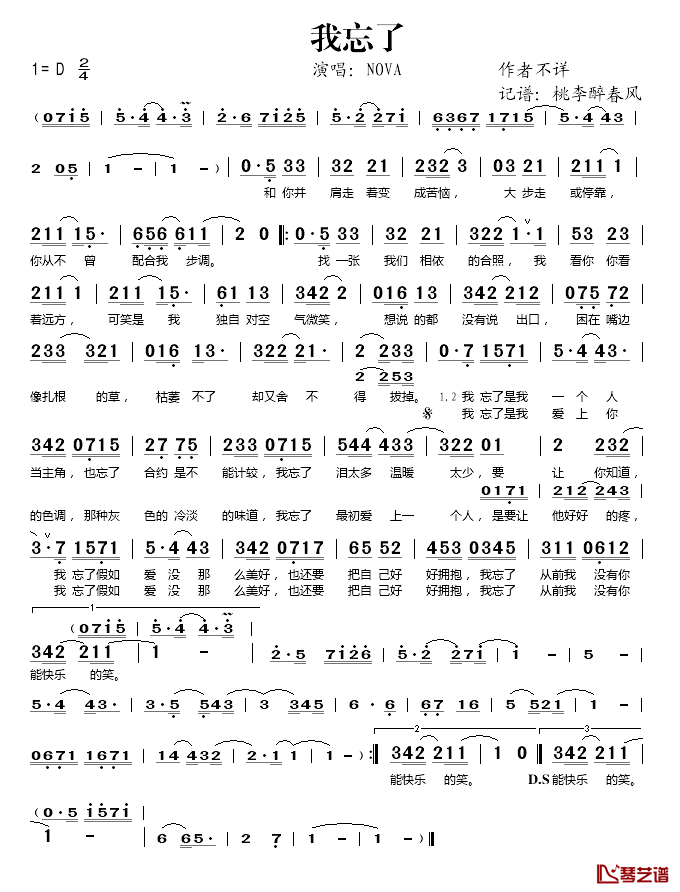 我忘了简谱(歌词)_NOVA演唱_桃李醉春风记谱