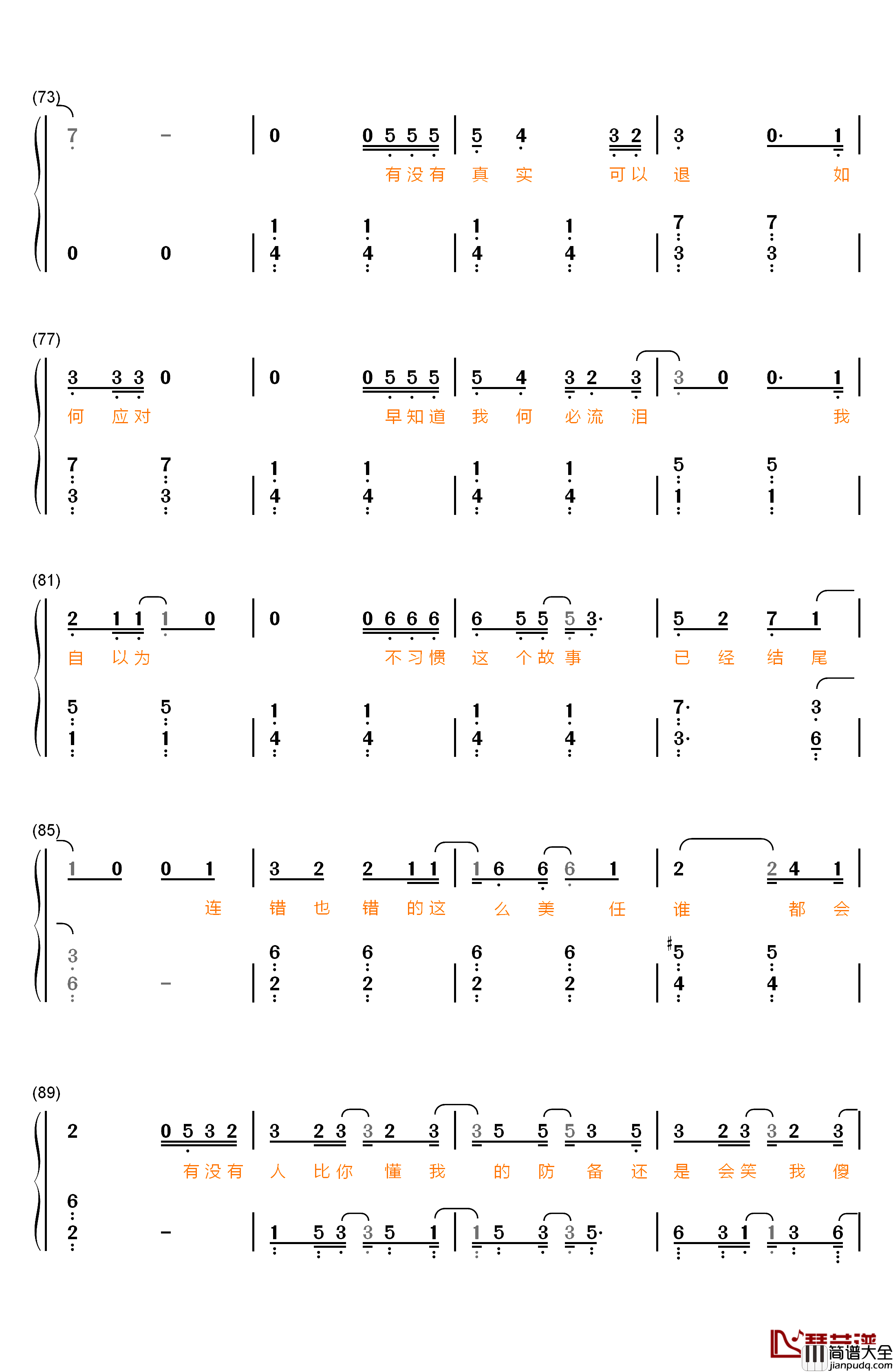 有没有钢琴简谱_数字双手_薛之谦