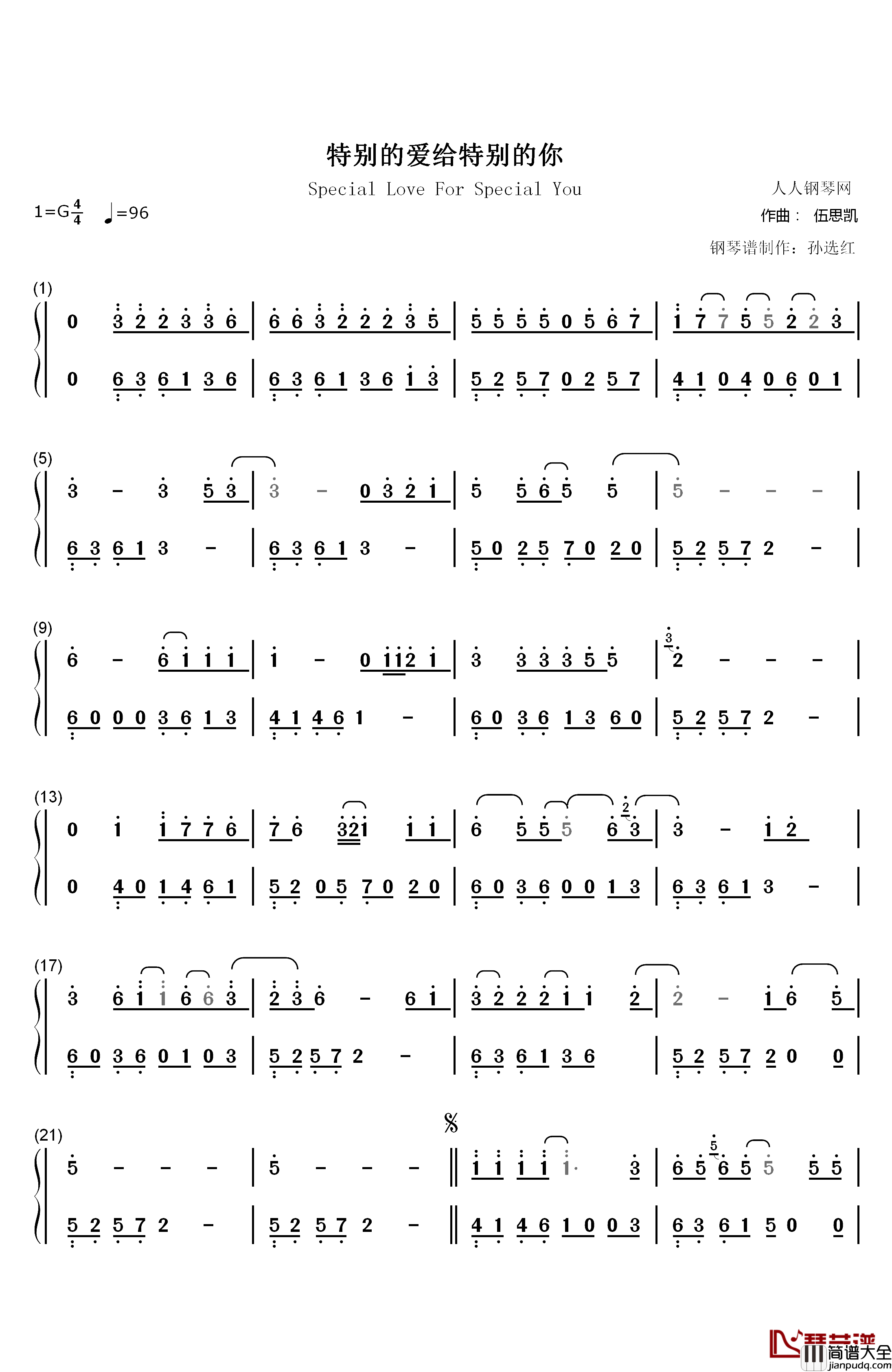 特别的爱给特别的你钢琴简谱_数字双手_伍思凯