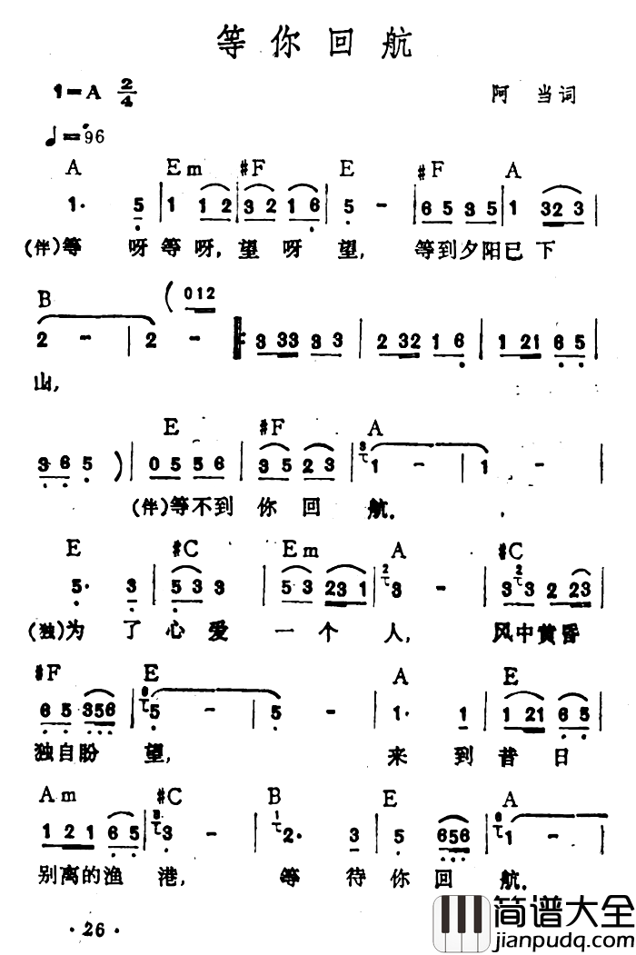 等你回航简谱_阿当词_李玲玉演唱李玲玉_