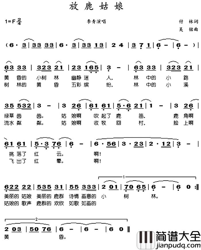 放鹿姑娘简谱_付林词/吴铭曲李青_