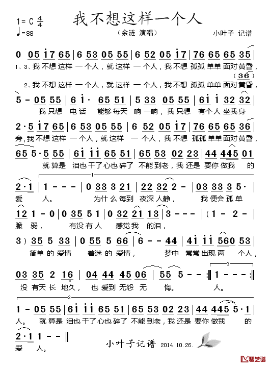 我不想这样一个人简谱_余涟演唱