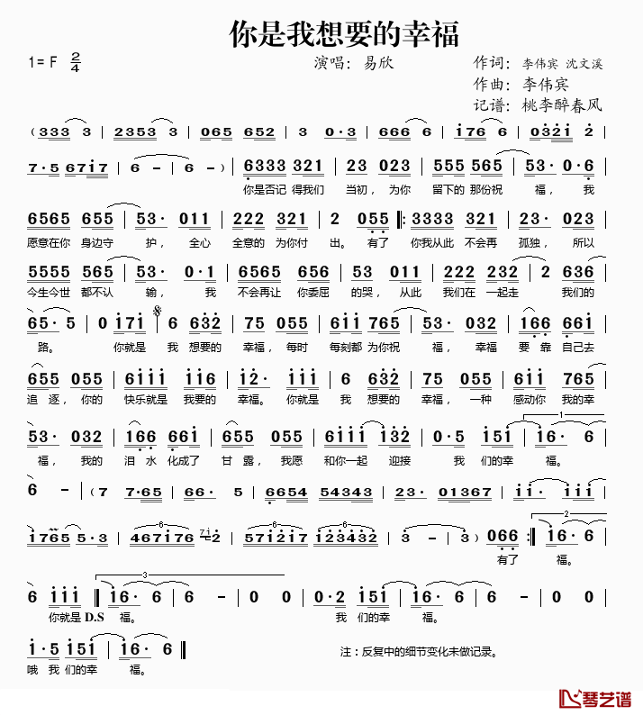 你是我想要的幸福简谱(歌词)_易欣演唱_桃李醉春风记谱