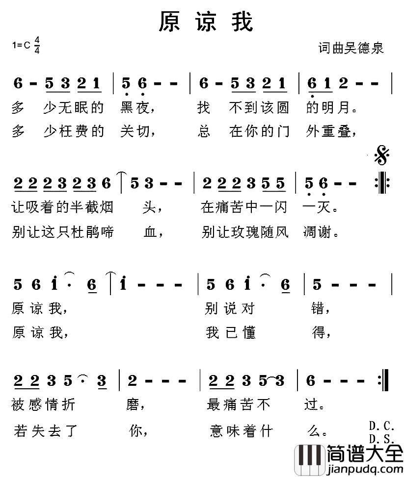 原谅我简谱_吴德泉_词曲