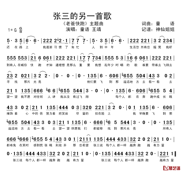 张三的另一首歌简谱_电视剧_老爸快跑_主题歌童语_