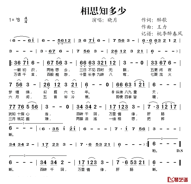 相思知多少简谱(歌词)_晓月演唱_桃李醉春风记谱