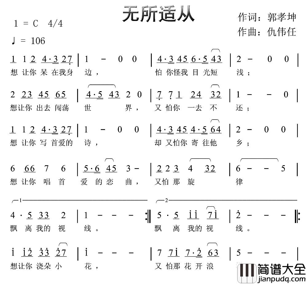 无所适从简谱_郭孝坤词_仇伟任曲