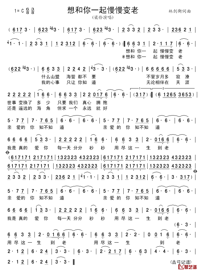 想和你一起慢慢变老简谱_梁伶演唱