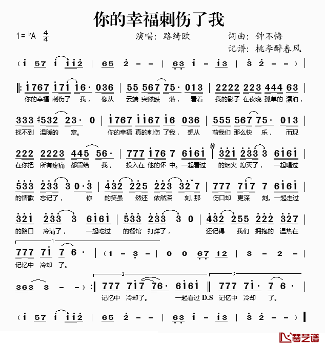 你的幸福刺伤了我简谱(歌词)_路绮欧演唱_桃李醉春风记谱