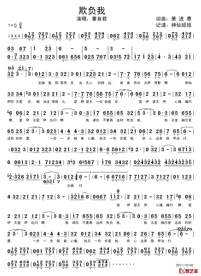 欺负我简谱_闽南语演唱董育君_