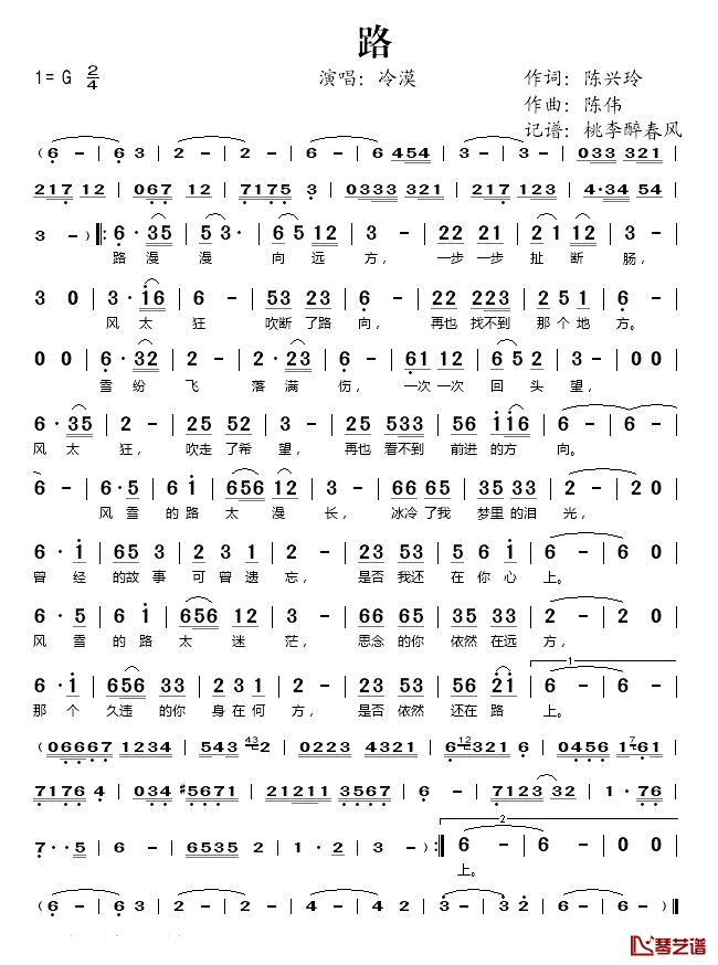 路简谱(歌词)_冷漠演唱_桃李醉春风记谱