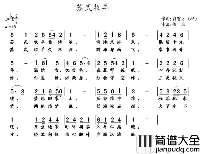 苏武牧羊简谱_翁曾方（坤）词_佚名曲