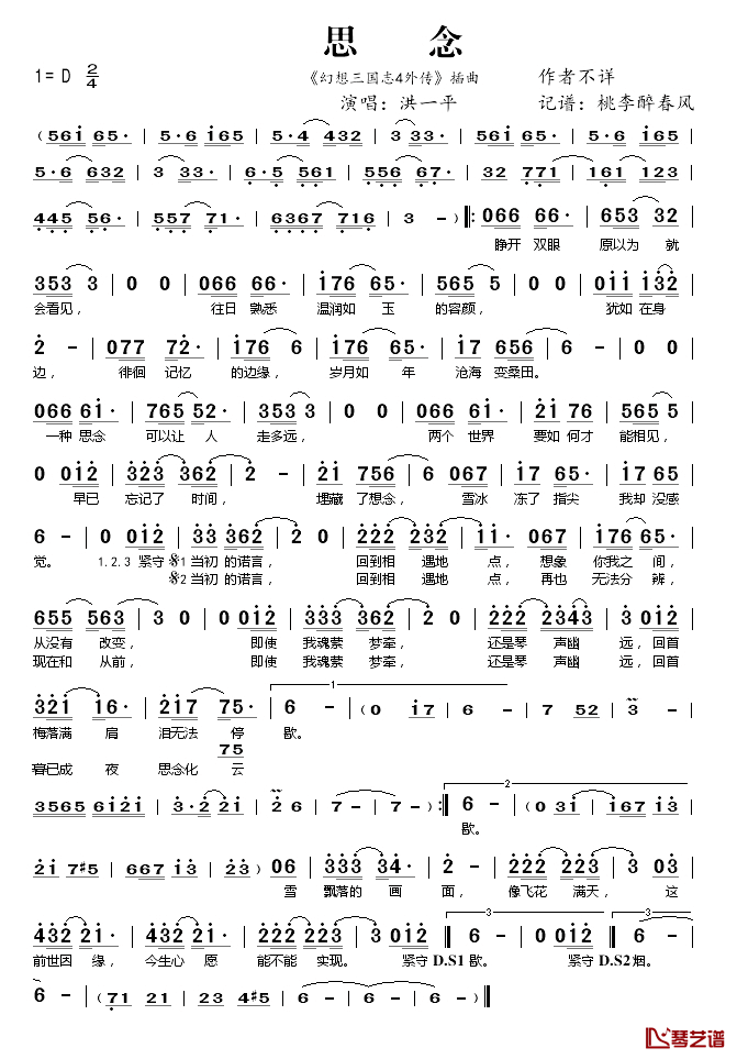 思念简谱(歌词)_洪一平演唱_桃李醉春风记谱