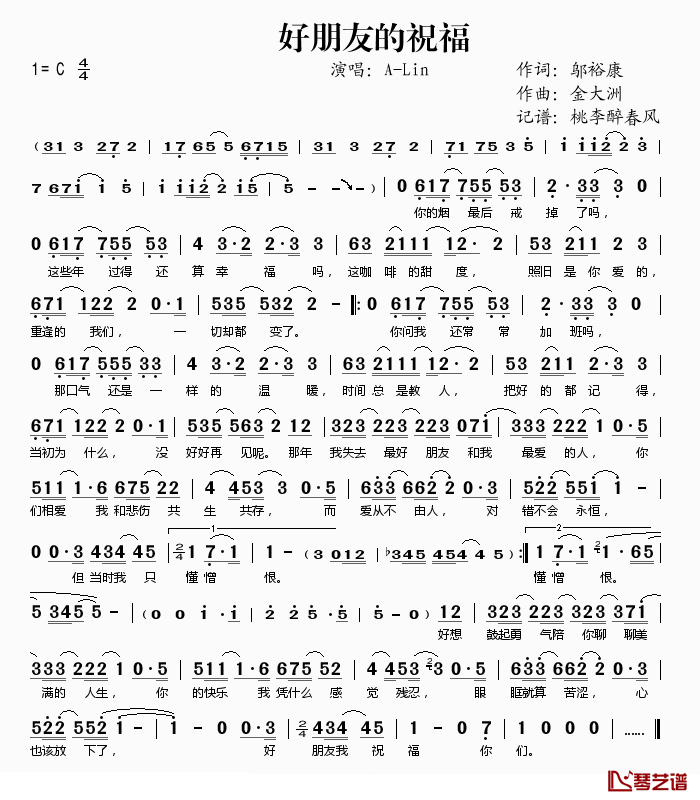 好朋友的祝福简谱(歌词)_A_Lin演唱_桃李醉春风记谱