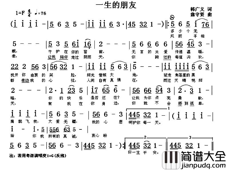 一生的朋友简谱_韩广义词_翁守贤曲