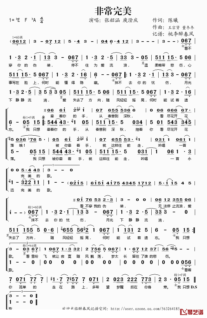 非常完美简谱(歌词)_张韶涵、庾澄庆演唱_桃李醉春风记谱